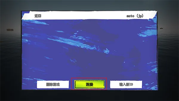 木筏求生联机版 木筏求生联机版