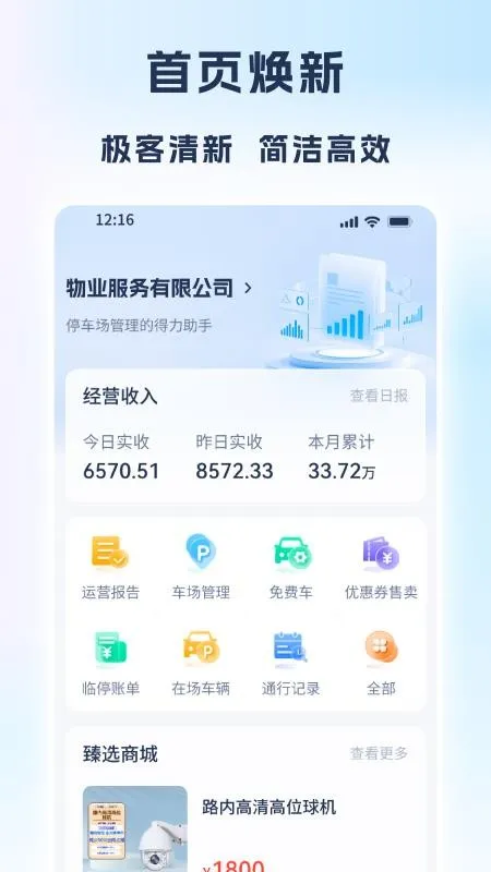 运营专家(停车场管理助手) 运营专家(停车场管理助手)