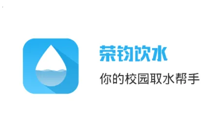 荣钧健康饮水(健康饮水助手) 荣钧健康饮水(健康饮水助手)