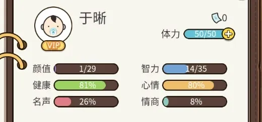 人生模拟器中国式人生 人生模拟器中国式人生