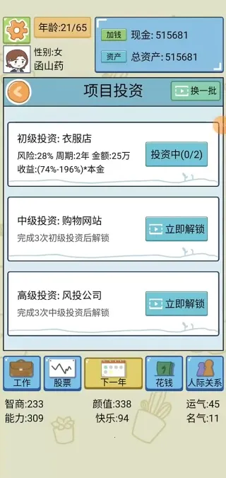 人生模拟器中国式人生 人生模拟器中国式人生