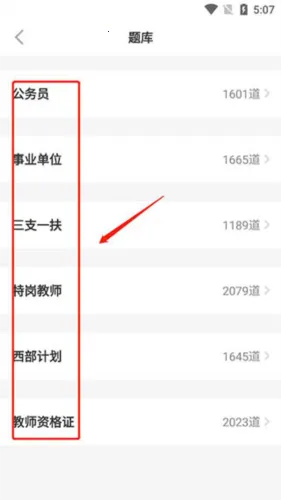 公考课堂安卓版手机版 公考课堂安卓版手机版