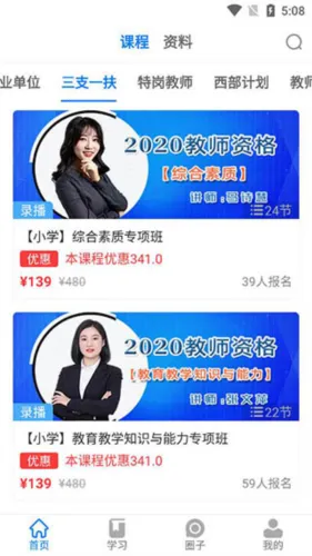 公考课堂安卓版手机版 公考课堂安卓版手机版