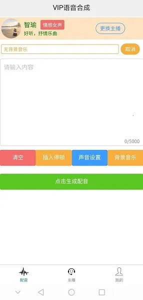 AI配音王(智能配音软件) AI配音王(智能配音软件)