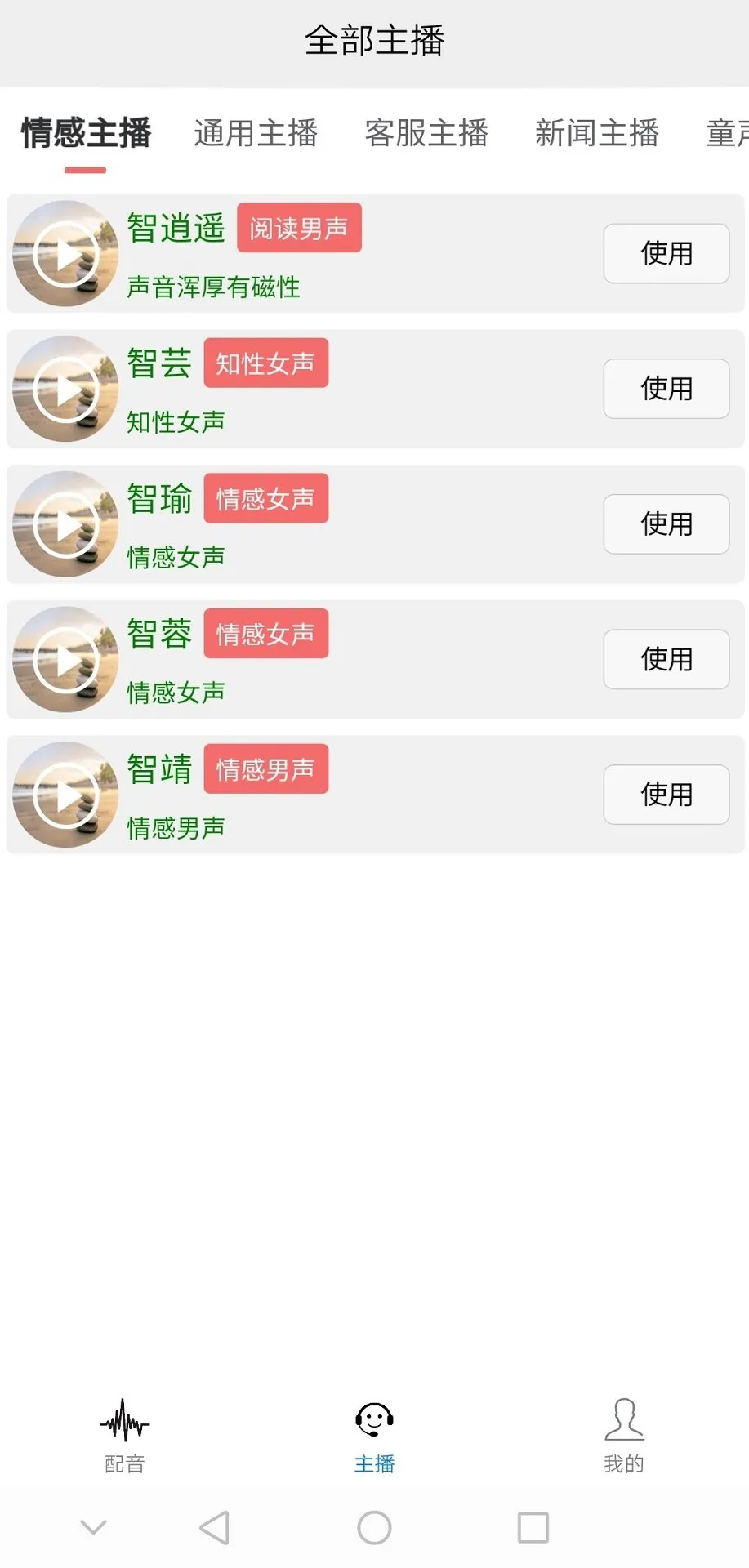 AI配音王(智能配音软件) AI配音王(智能配音软件)
