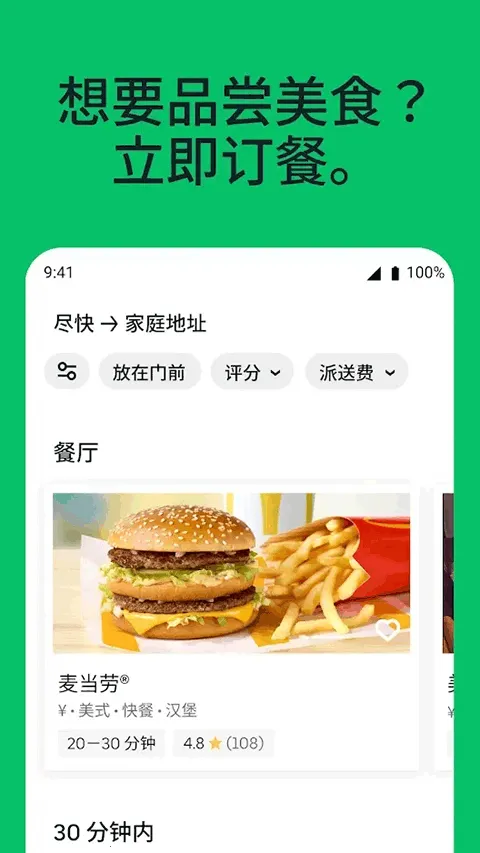 ubereats2026���ذ�װv6.275.10000 ��Ѱ��ͼ