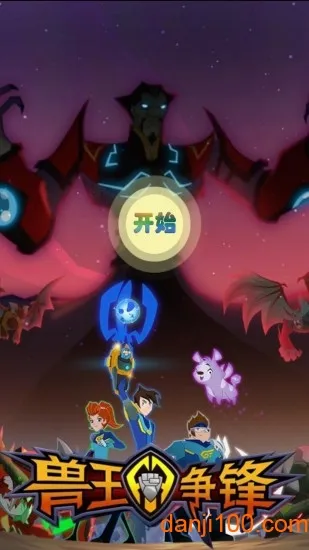 兽王争锋2026官方最新版本 兽王争锋2026官方最新版本
