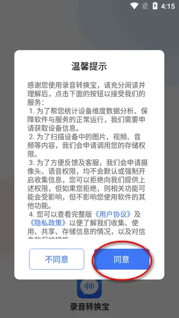 录音转换宝免费版下载安装 录音转换宝免费版下载安装