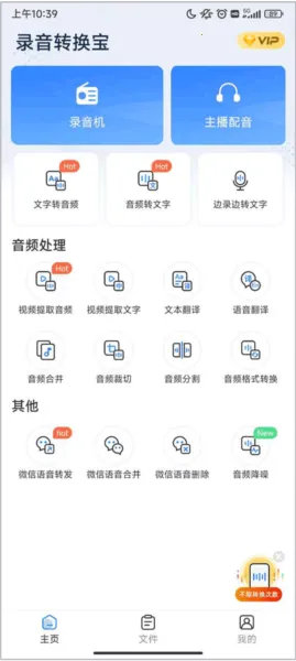 录音转换宝免费版下载安装 录音转换宝免费版下载安装