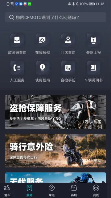 CFMOTO2026���°汾v5.8.9 ��׿���ͼ