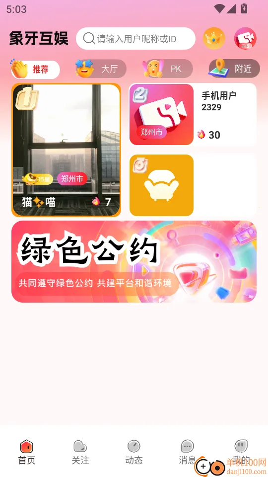 象牙互娱最新手机版 象牙互娱最新手机版