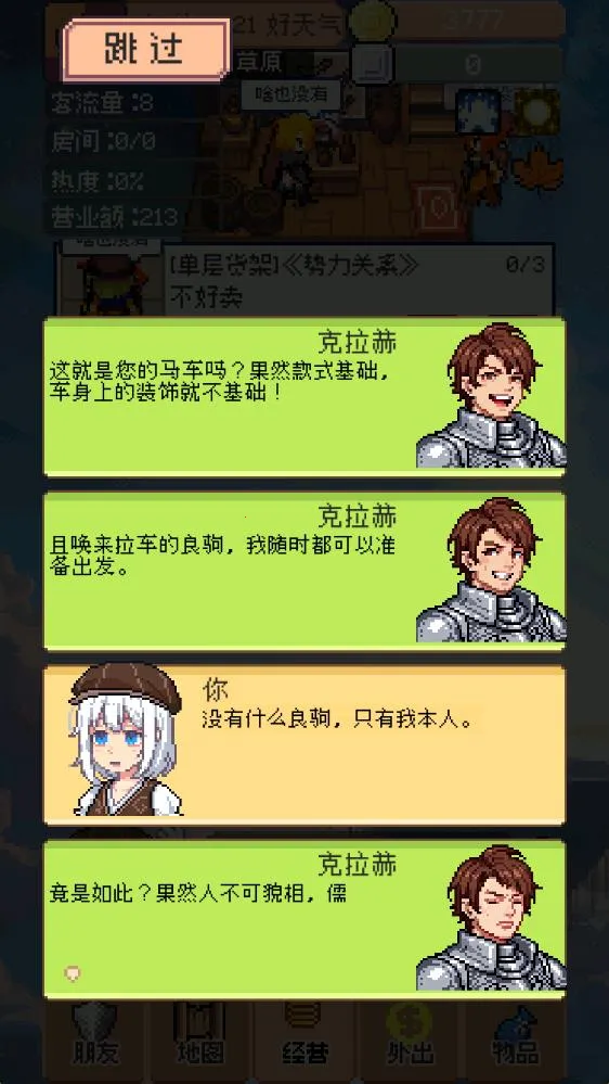 ��������(�����羭����Ϸ)v0.4.5 �ֻ����ͼ