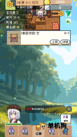 商旅马车(异世界经商游戏) 商旅马车(异世界经商游戏)