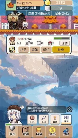 商旅马车(异世界经商游戏) 商旅马车(异世界经商游戏)