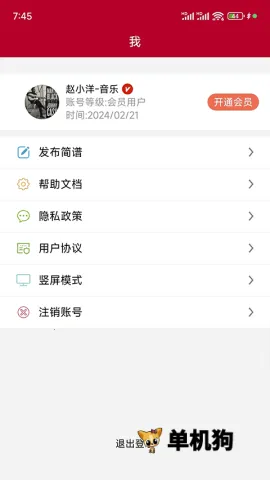 动态简谱2026官方最新版本 动态简谱2026官方最新版本