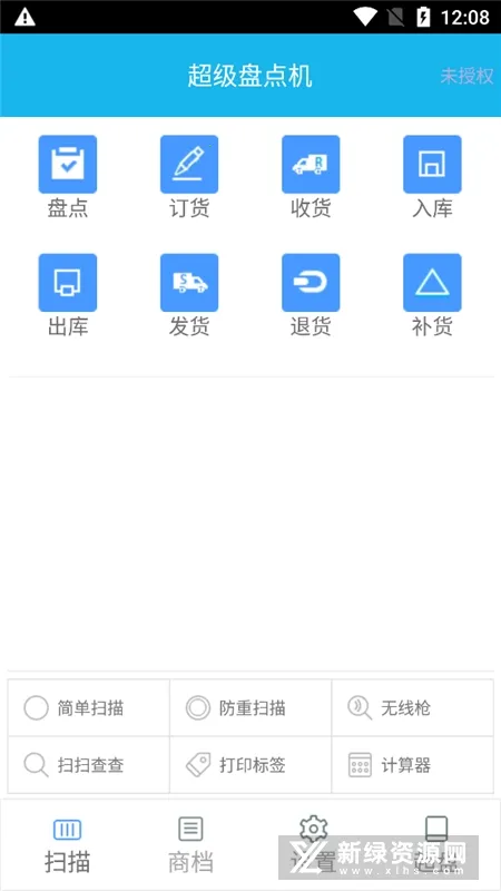 超级盘点机(扫码盘点软件) 超级盘点机(扫码盘点软件)