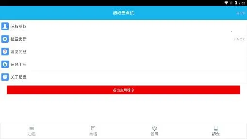 超级盘点机(扫码盘点软件) 超级盘点机(扫码盘点软件)