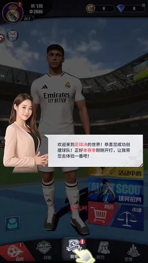 足球决(足球经理手游) 足球决(足球经理手游)