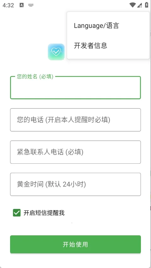 Are You OK�㻹��ô(���Ӱ�ȫ�ػ�����)v1.0 �ٷ������ͼ