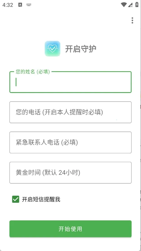 Are You OK�㻹��ô(���Ӱ�ȫ�ػ�����)v1.0 �ٷ������ͼ