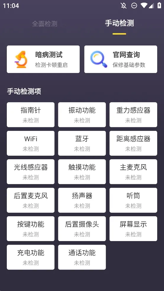 机大侠助手验机(手机验机软件) 机大侠助手验机(手机验机软件)