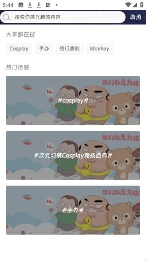 Moekey(二次元交流平台) Moekey(二次元交流平台)