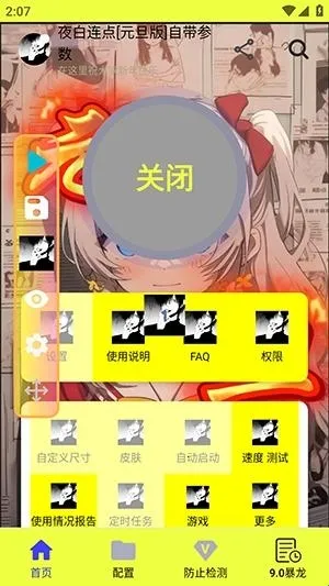 夜白连点元旦2026最新版本 夜白连点元旦2026最新版本