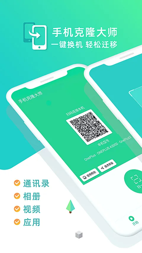 �ֻ���¡��ʦ(���ݴ��任������)v1.7.8 ��׿���ͼ