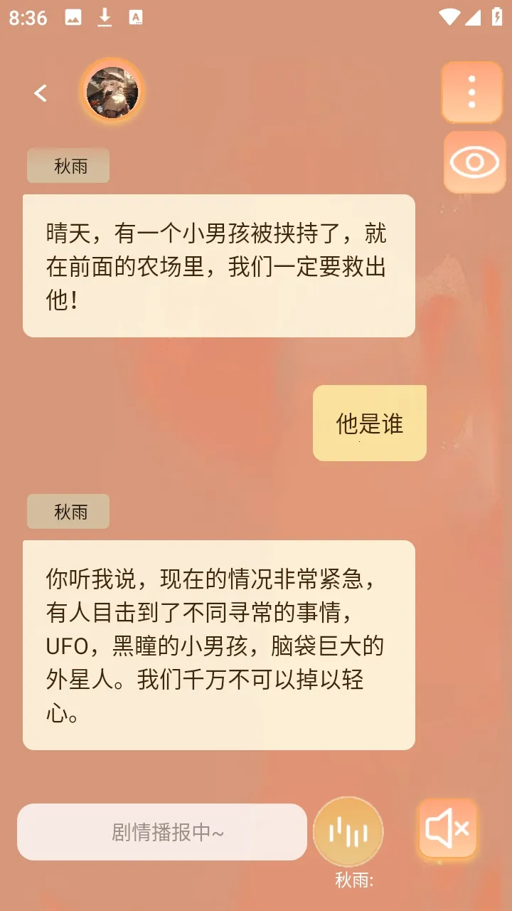 У԰��̸����С˵(�ֲ�������Ϸ)v1.0.4 �ٷ������ͼ