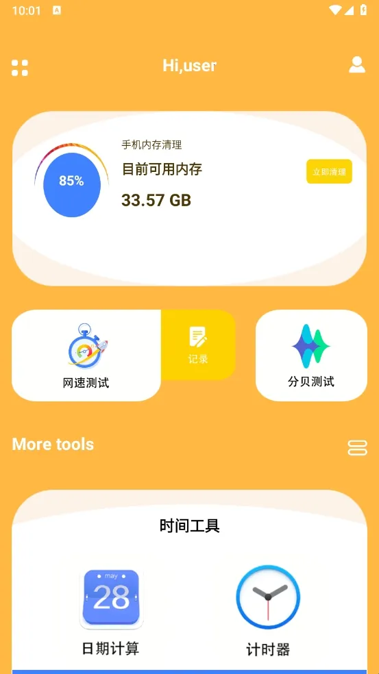 闪电助手(全能工具箱) 闪电助手(全能工具箱)