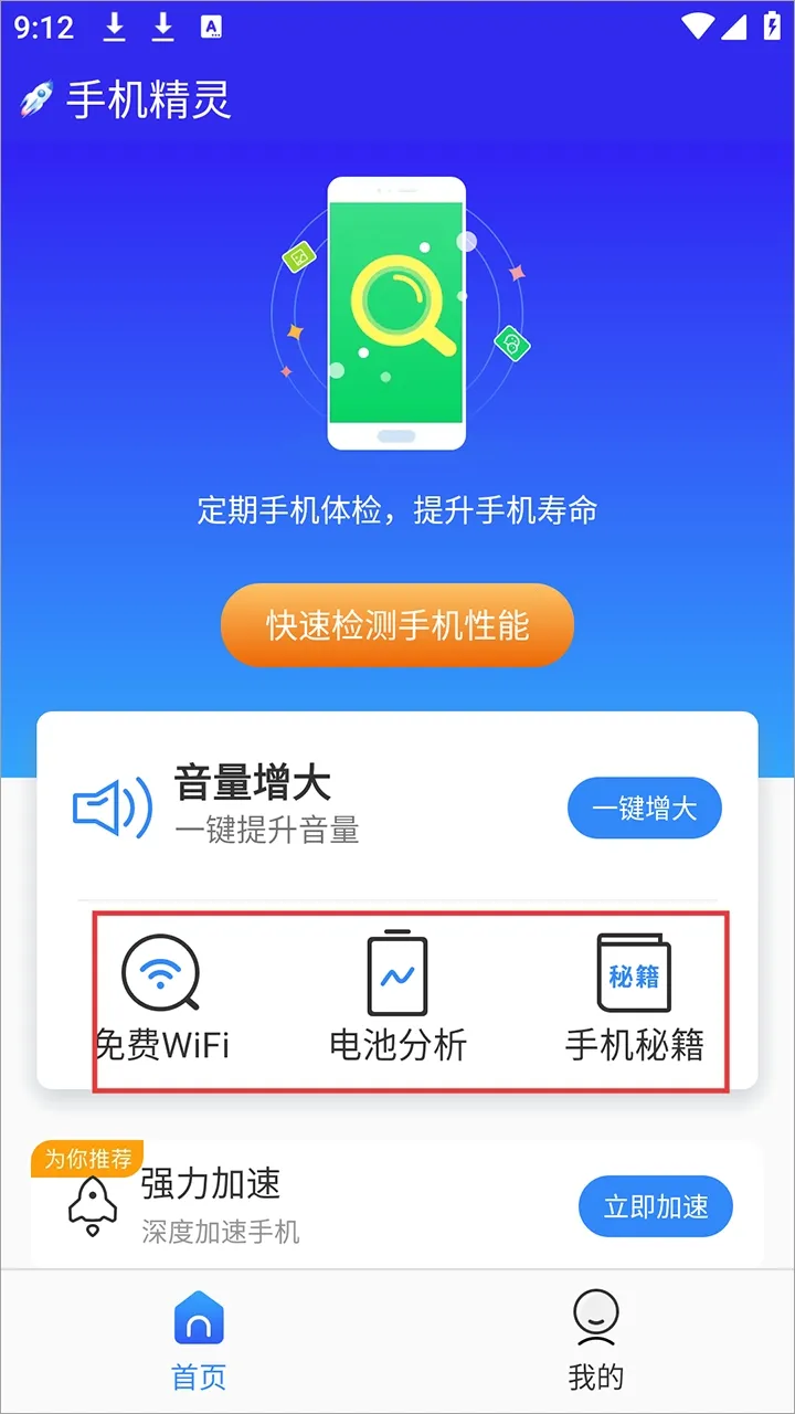 手机精灵APP2026最新版2026最新版本 手机精灵APP2026最新版2026最新版本
