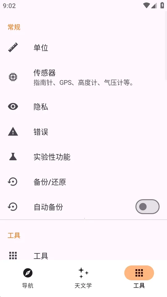 Trail Sense̽�����湤��(����̽������)v7.4.0-github �ֻ����ͼ