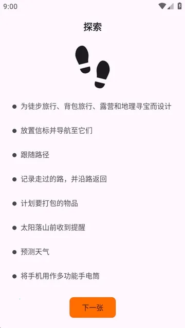 Trail Sense探险生存工具(户外探险软件) Trail Sense探险生存工具(户外探险软件)