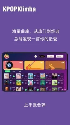 KPOPKalimbaĴָ��(Ĵָ����ϰ����)v1.0.0 ��׿���ͼ