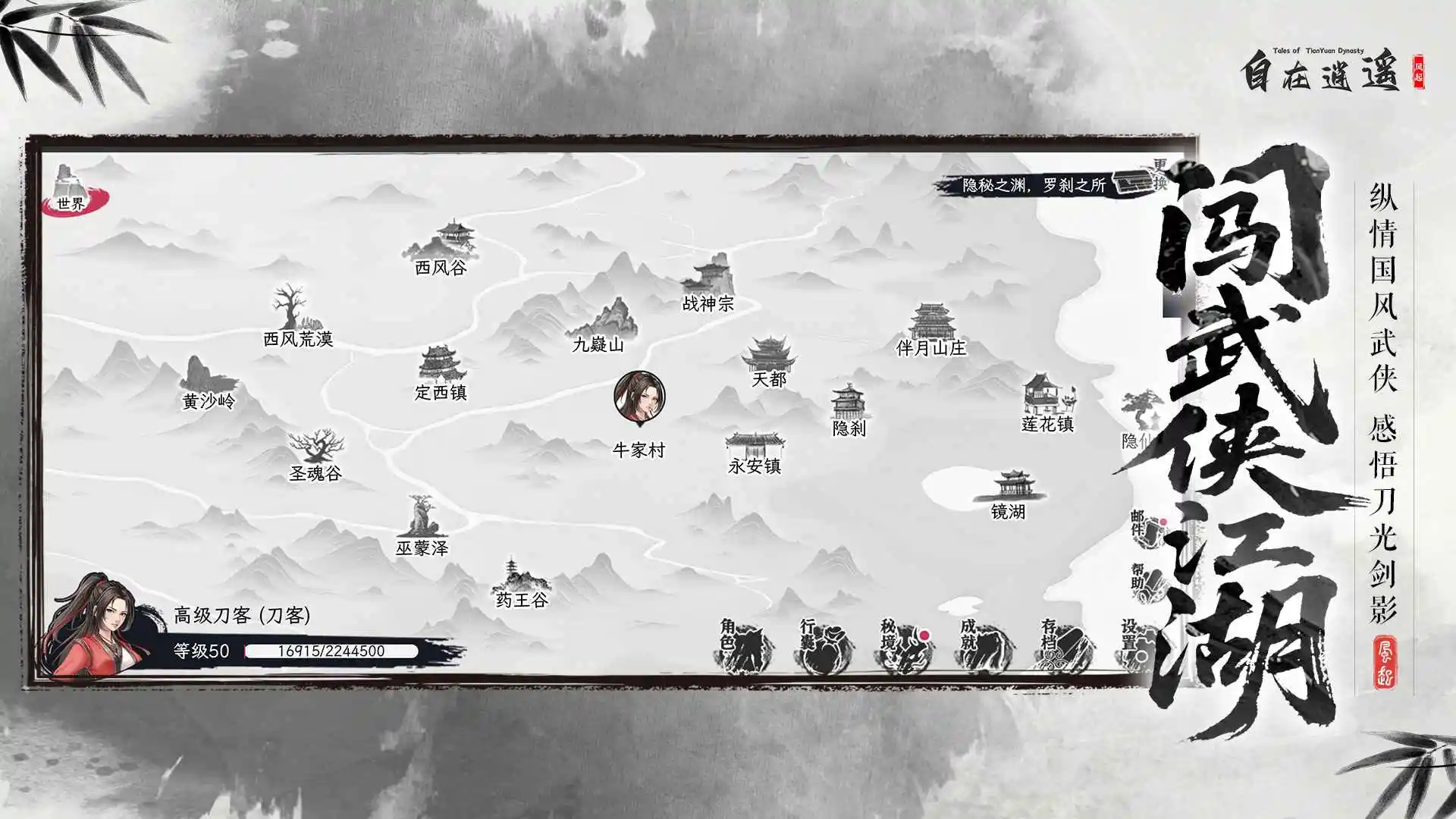 自在逍遥:风起(武侠剧情手游) 自在逍遥:风起(武侠剧情手游)