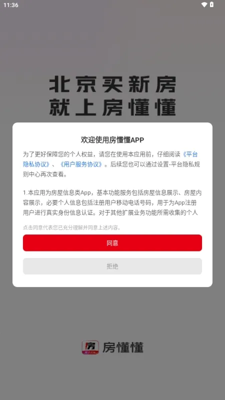 房懂懂安卓版手机版 房懂懂安卓版手机版