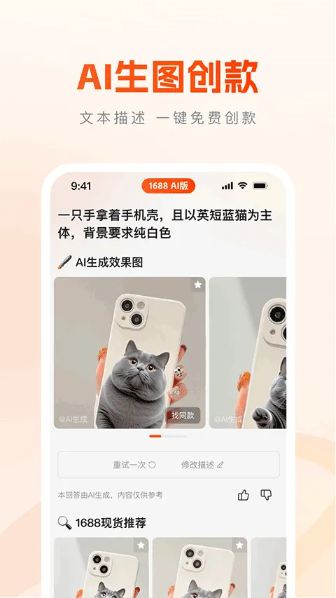 1688 AI��׿���ֻ���v2.2.0 ��׿���ͼ