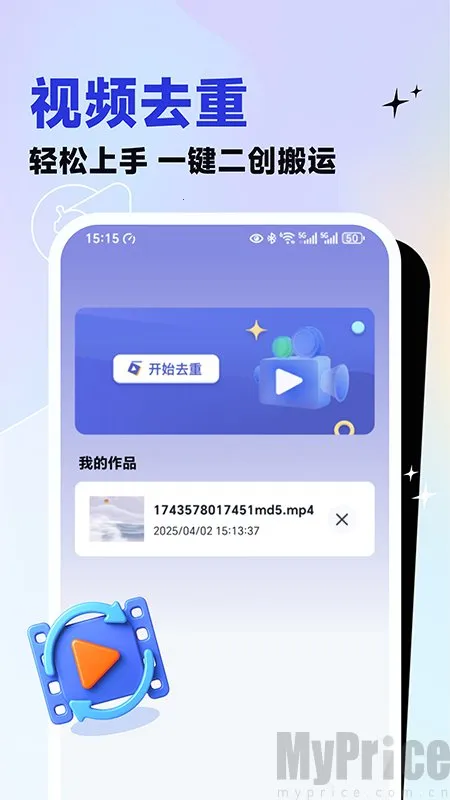 视频二创搬运大师最新手机版 视频二创搬运大师最新手机版