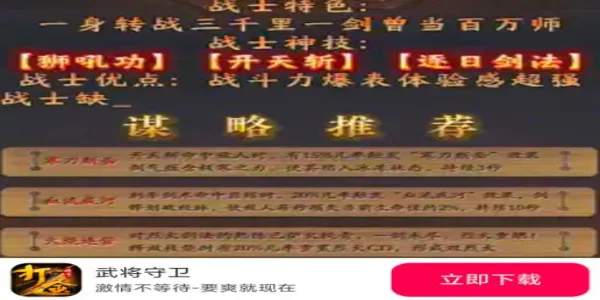 武将守卫(传奇策略游戏) 武将守卫(传奇策略游戏)