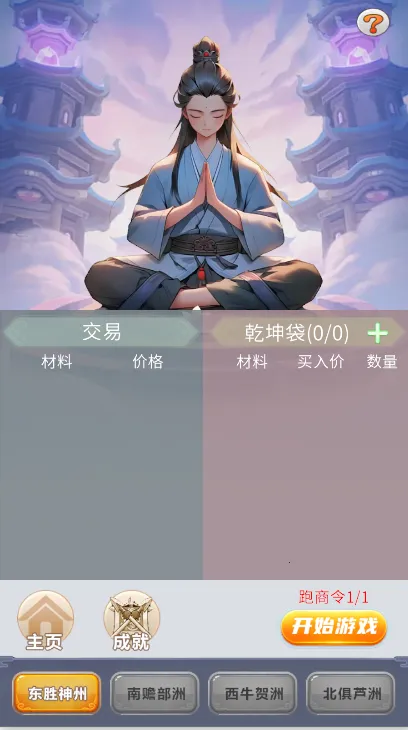 ����ʮ����(���ɷ�����Ϸ)v1.0.10 �ֻ����ͼ