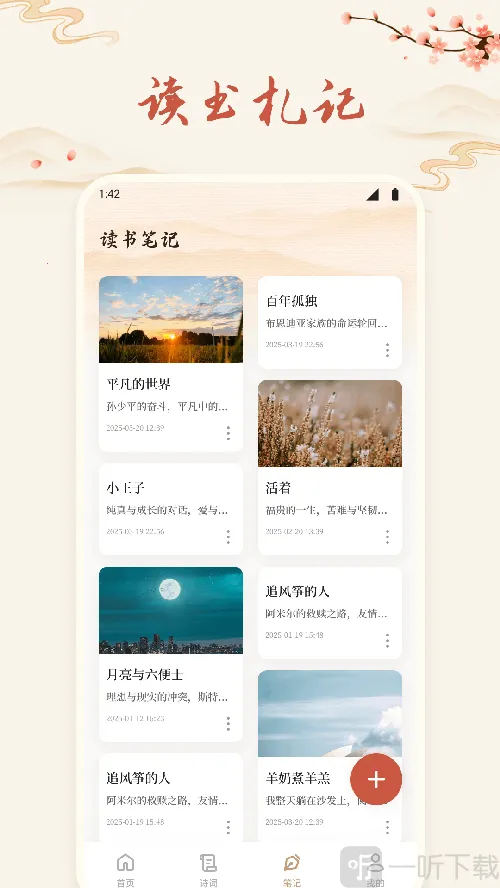 诗歌本有声(诗词阅读平台) 诗歌本有声(诗词阅读平台)