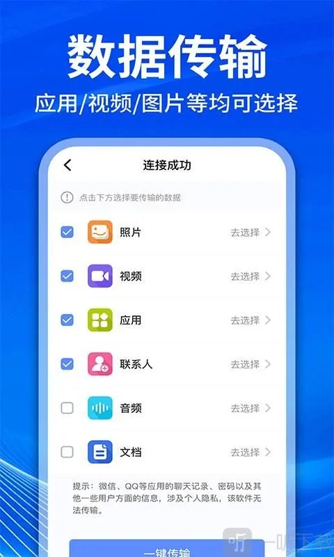手机克隆互传换机2026官方正版 手机克隆互传换机2026官方正版