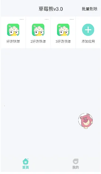 ��ݮ�ܶ࿪����(�࿪�˺Ź�������)v3.0 ��׿���ͼ