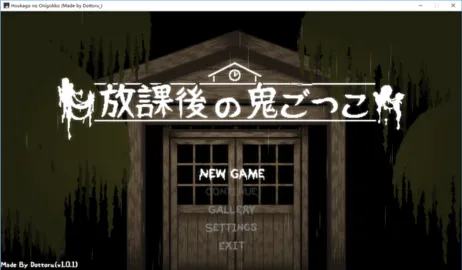 放学后玩捉迷藏(捉迷藏冒险游戏) 放学后玩捉迷藏(捉迷藏冒险游戏)