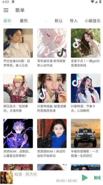 洛雪音乐Pro(音乐播放软件) 洛雪音乐Pro(音乐播放软件)
