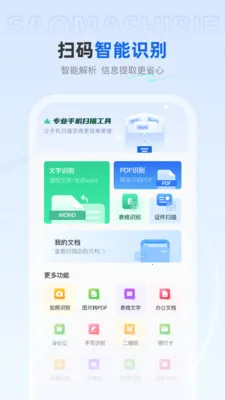 ��ѿ�ɨ����(ֽ��ת�빤��)v1.0.4 ��׿���ͼ