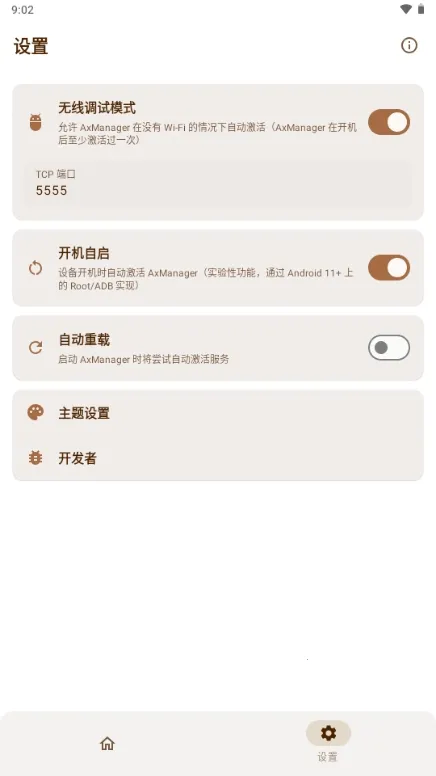 AxManager��׿���ֻ���v1.4.5.r312 ��׿���ͼ