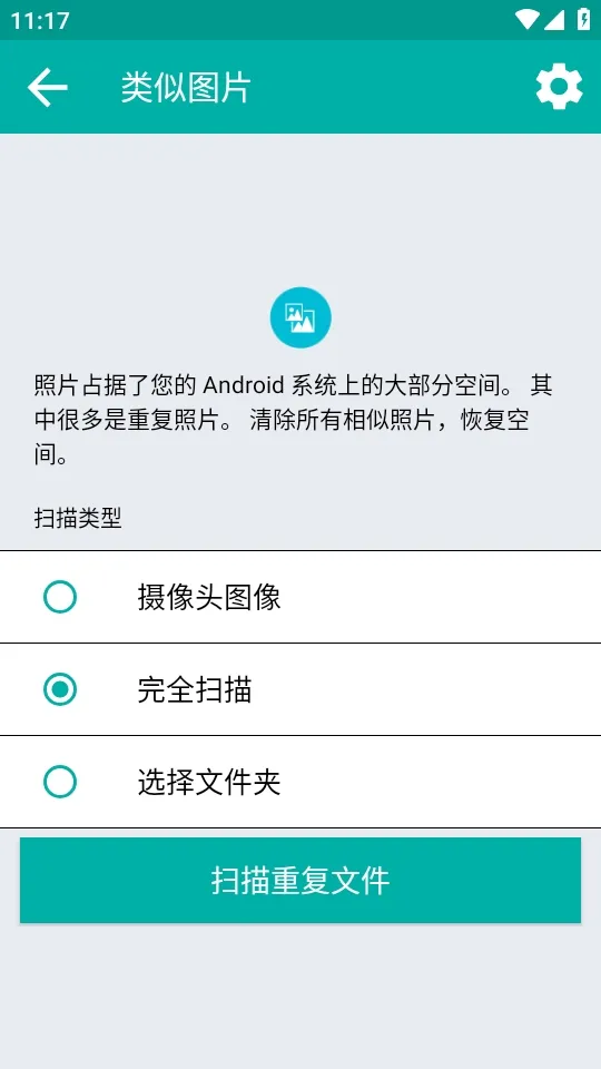 Duplicate Files Fixer�ظ��ļ�ɾ������(�ļ���������)v9.0.1.49 �ֻ����ͼ
