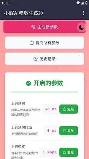 小辉Ai参数(网络性能测试工具) 小辉Ai参数(网络性能测试工具)