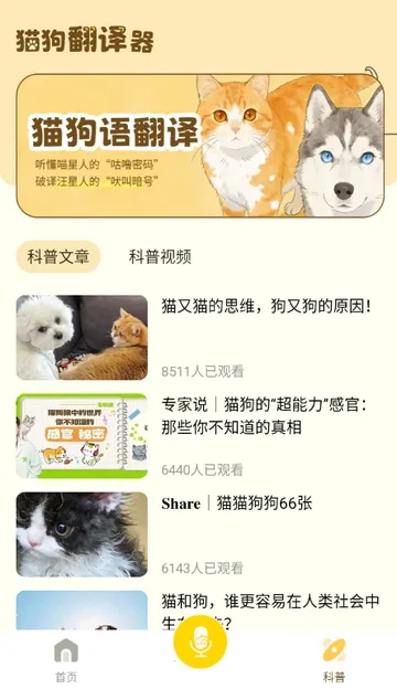 猫狗翻译工具2026最新版本 猫狗翻译工具2026最新版本